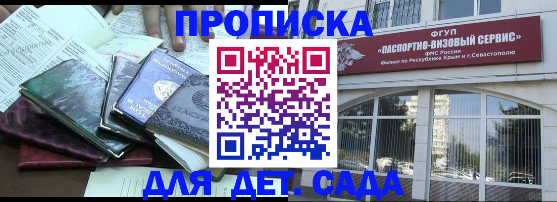 прописка в Ельне