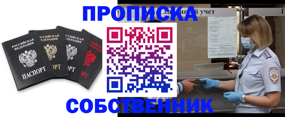 пропишу в квартире в Ельне