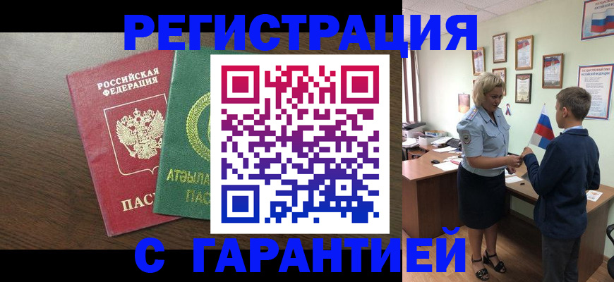 временная регистрация для школы в Ельне