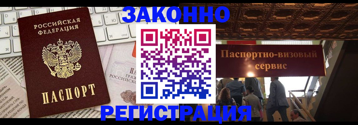 прописка для работы в Ельне