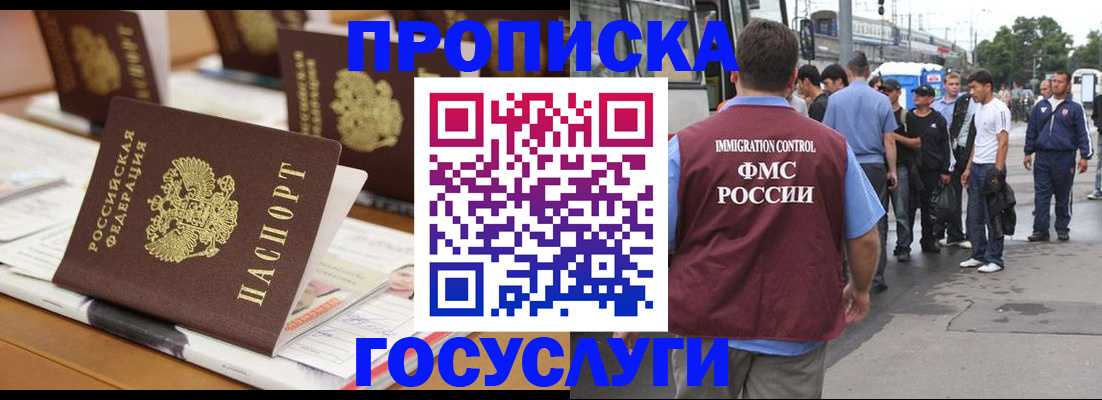 прописка для работы в Ельне